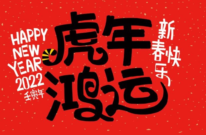Happy New Year in Chinese